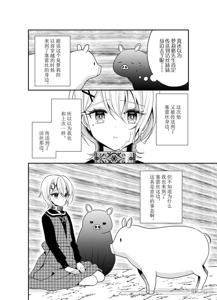 豬肝記得煮熟再吃 - 23 第23話 - 1