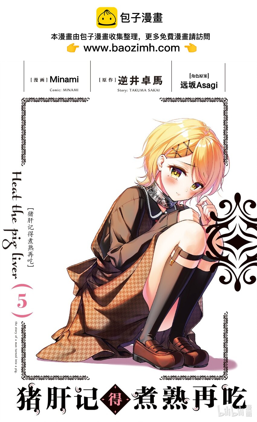 豬肝記得煮熟再吃 - 23 第23話 - 2