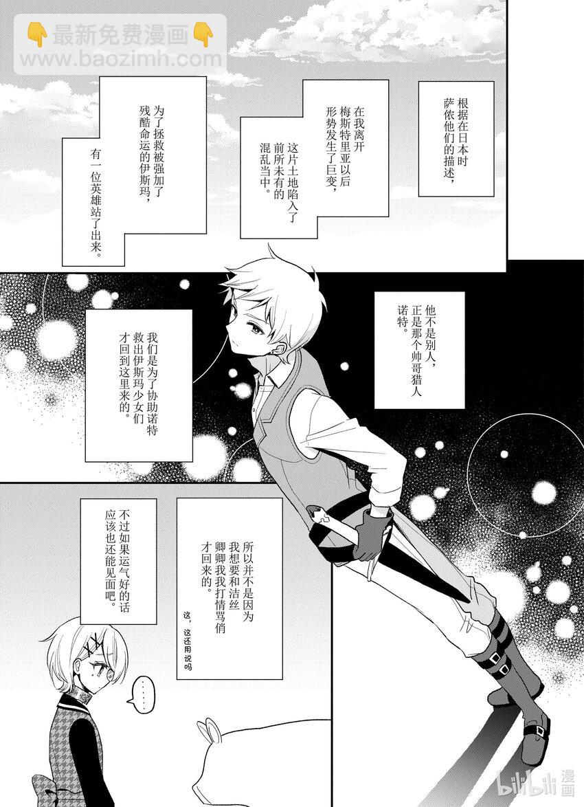 豬肝記得煮熟再吃 - 23 第23話 - 2