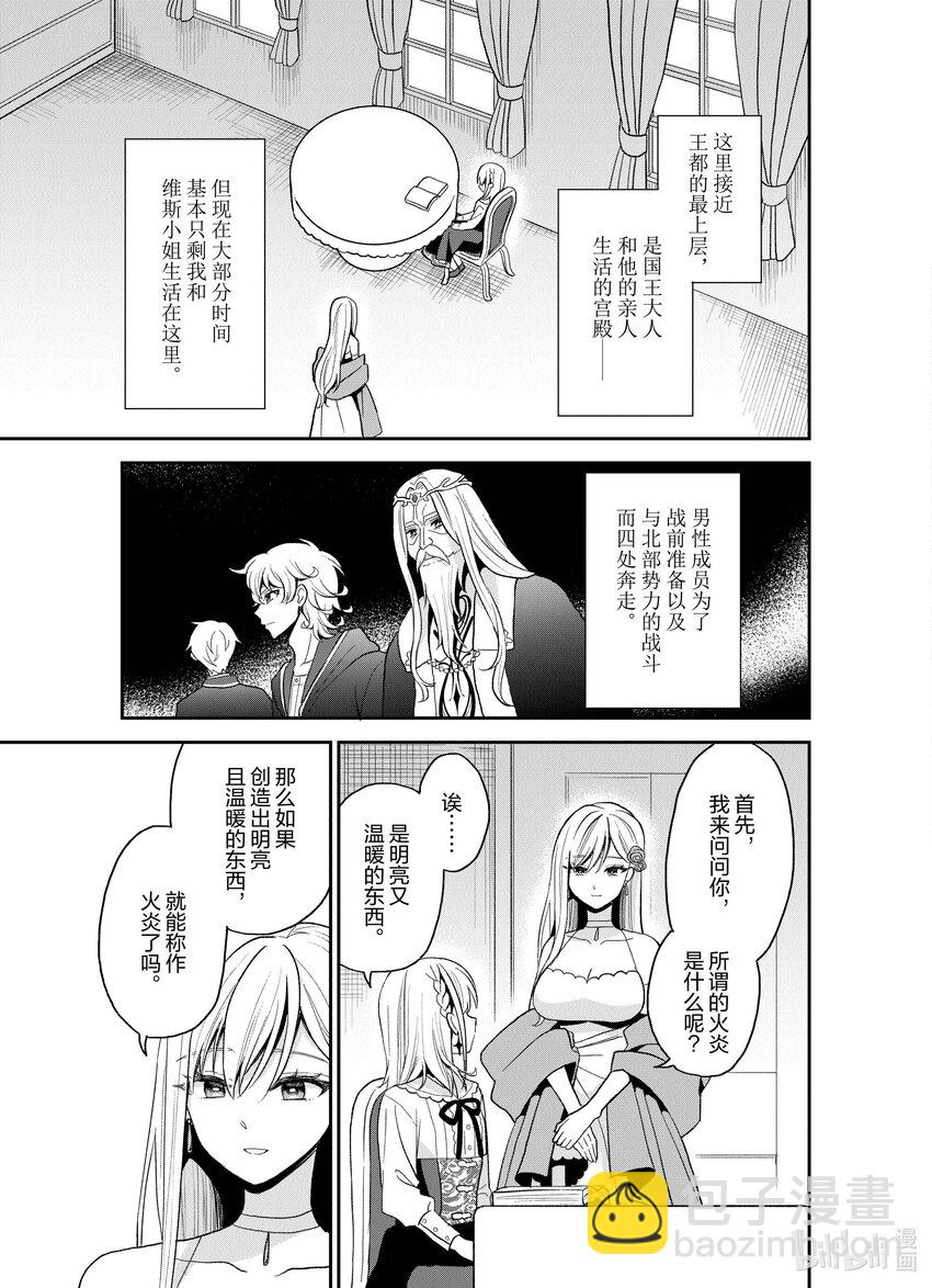 豬肝記得煮熟再吃 - 23 第23話 - 4