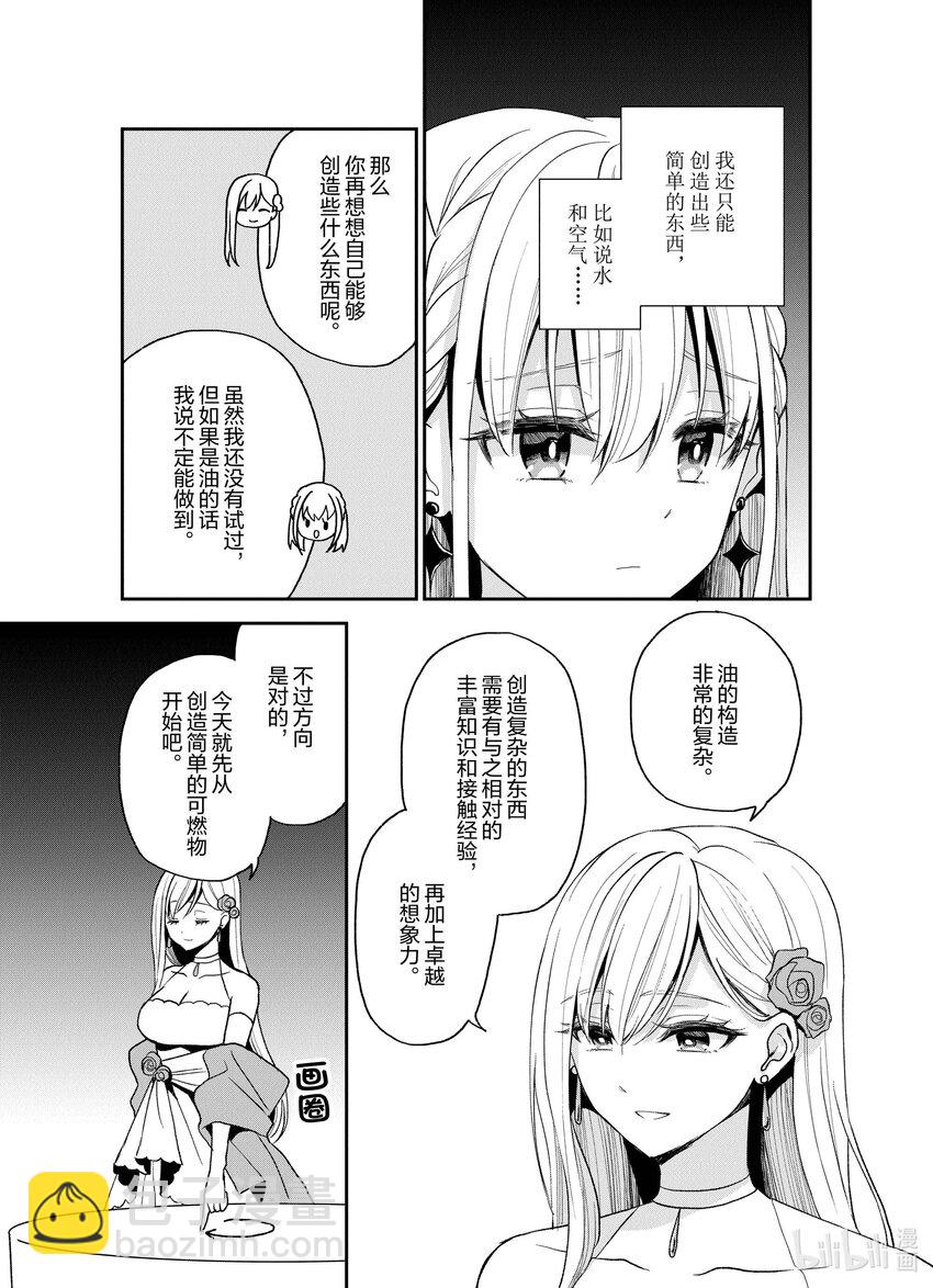 豬肝記得煮熟再吃 - 23 第23話 - 6