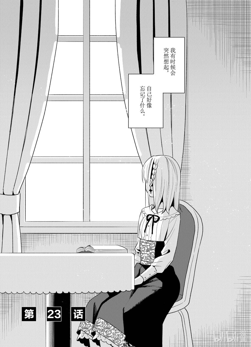 豬肝記得煮熟再吃 - 23 第23話 - 4