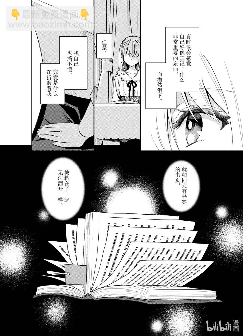 豬肝記得煮熟再吃 - 23 第23話 - 5