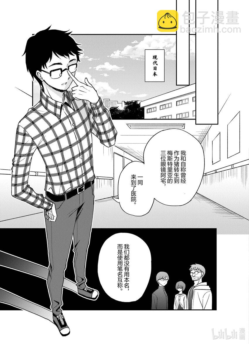 豬肝記得煮熟再吃 - 23 第23話 - 6