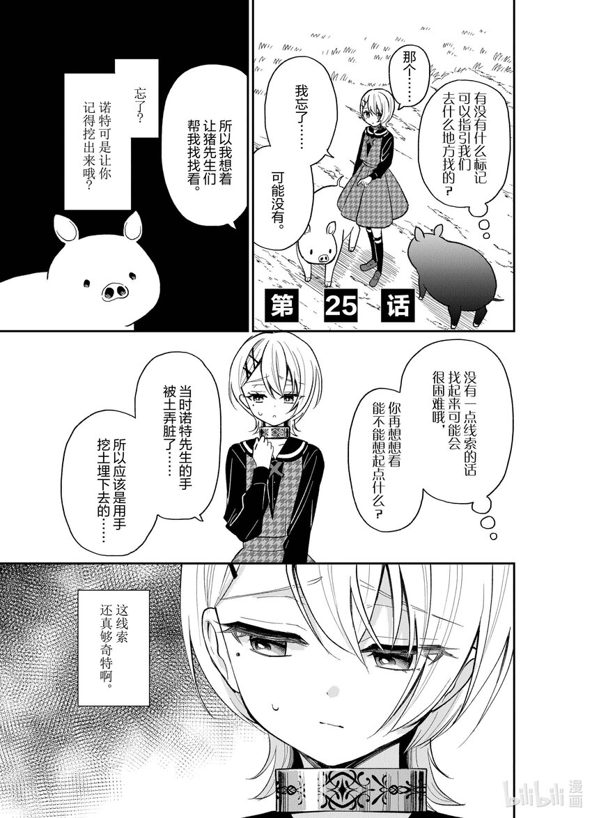 豬肝記得煮熟再吃 - 25 第25話 - 1