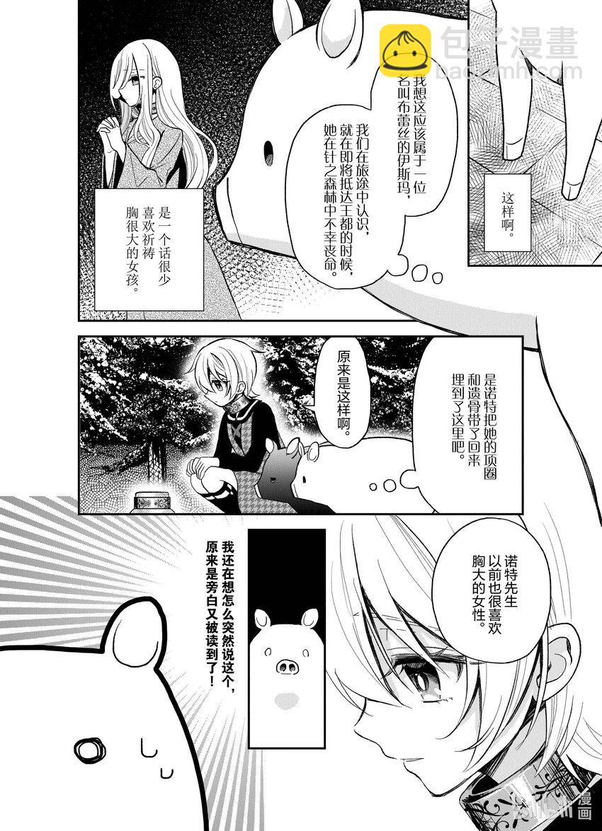 豬肝記得煮熟再吃 - 25 第25話 - 4