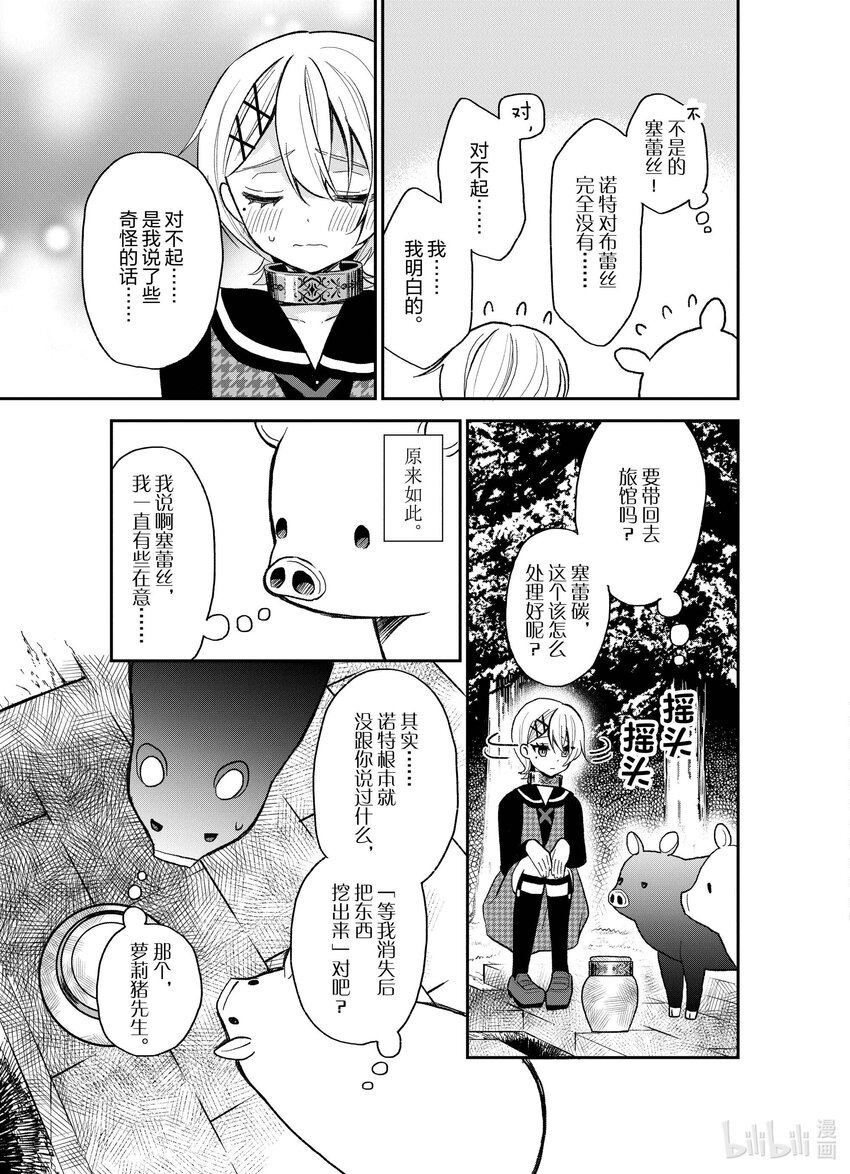 豬肝記得煮熟再吃 - 25 第25話 - 5