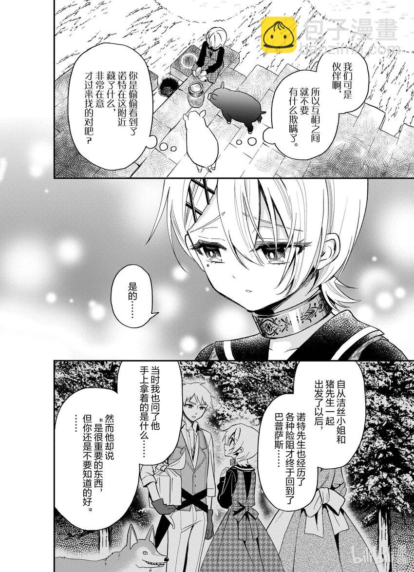 豬肝記得煮熟再吃 - 25 第25話 - 6