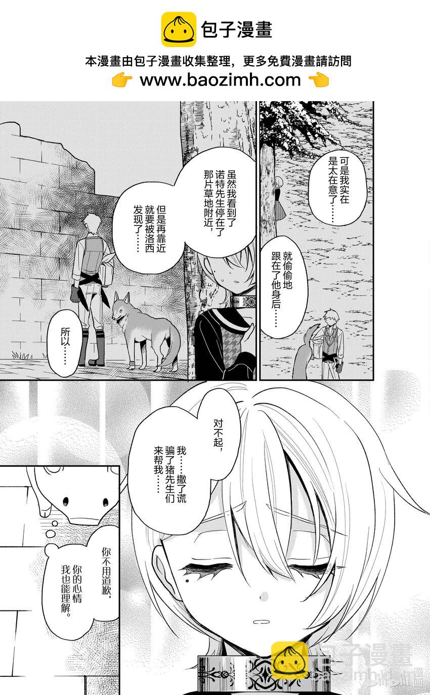 豬肝記得煮熟再吃 - 25 第25話 - 1