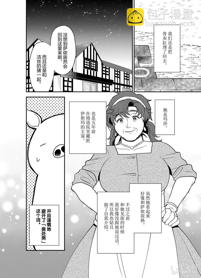 豬肝記得煮熟再吃 - 25 第25話 - 2