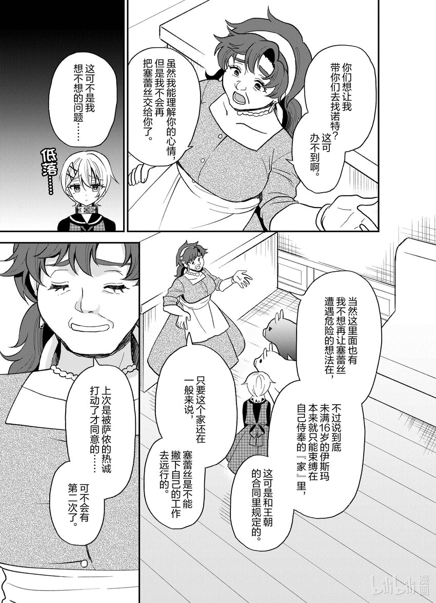 豬肝記得煮熟再吃 - 25 第25話 - 3