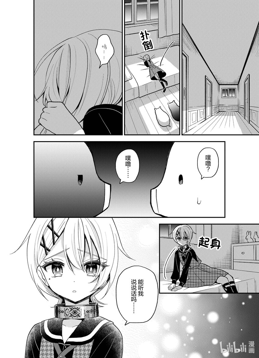 豬肝記得煮熟再吃 - 25 第25話 - 4