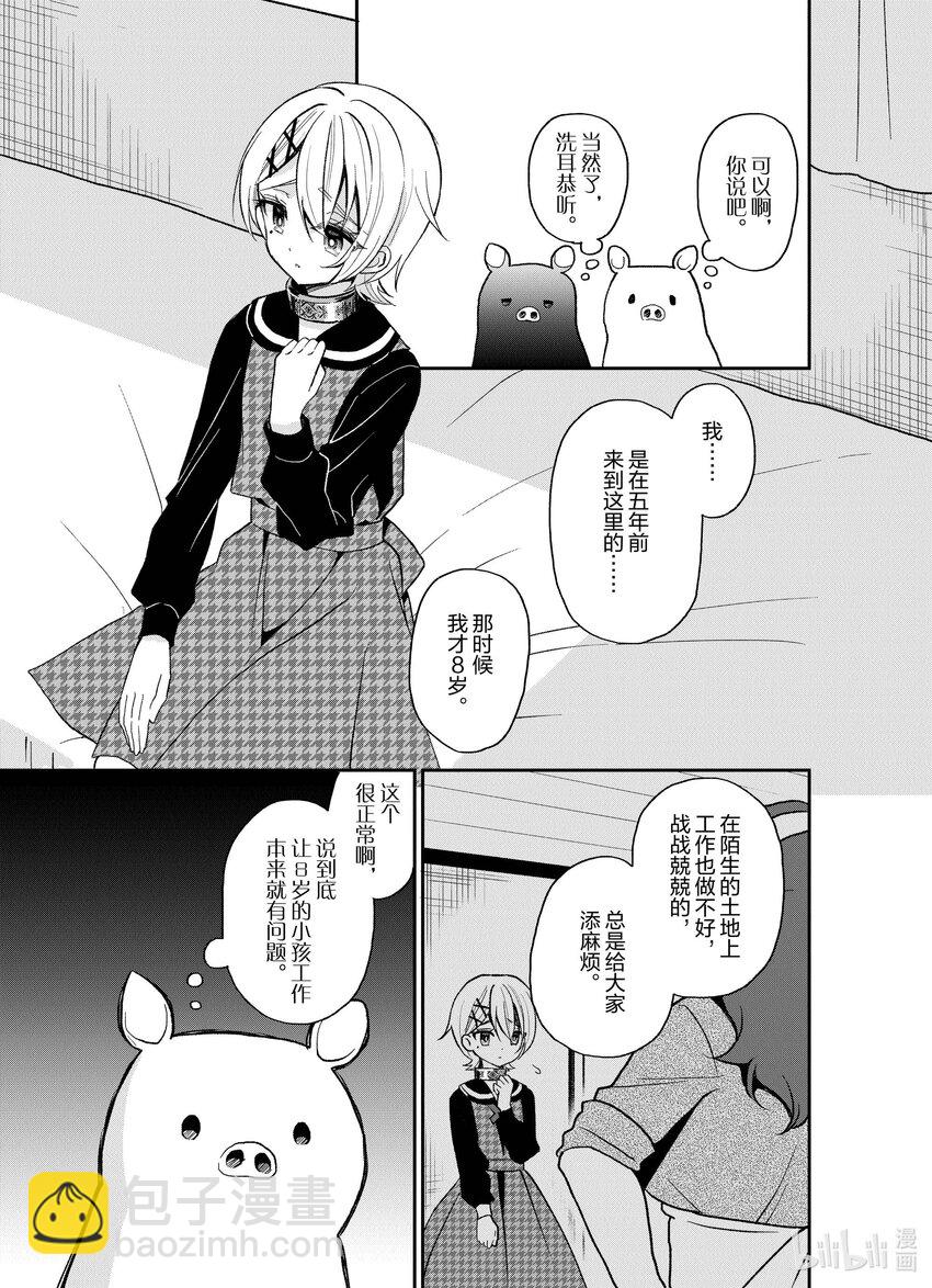 豬肝記得煮熟再吃 - 25 第25話 - 5