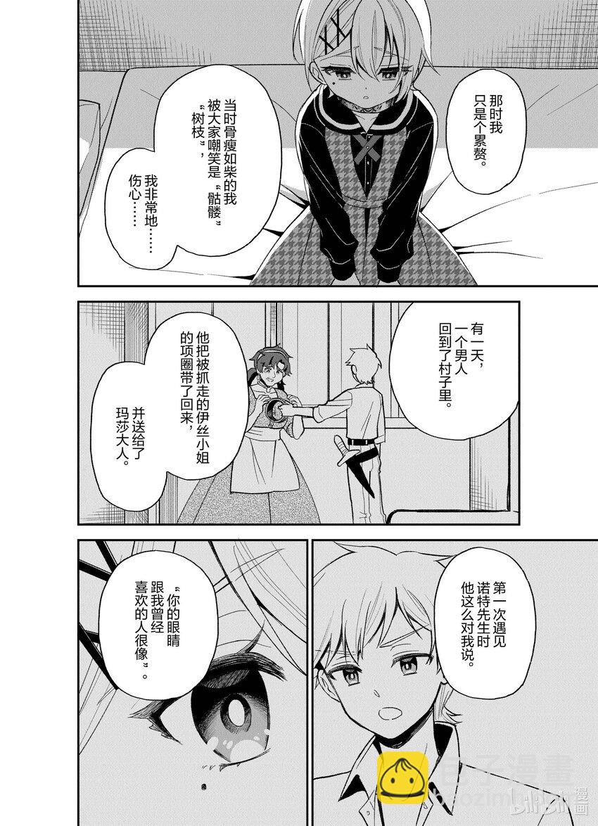 豬肝記得煮熟再吃 - 25 第25話 - 6