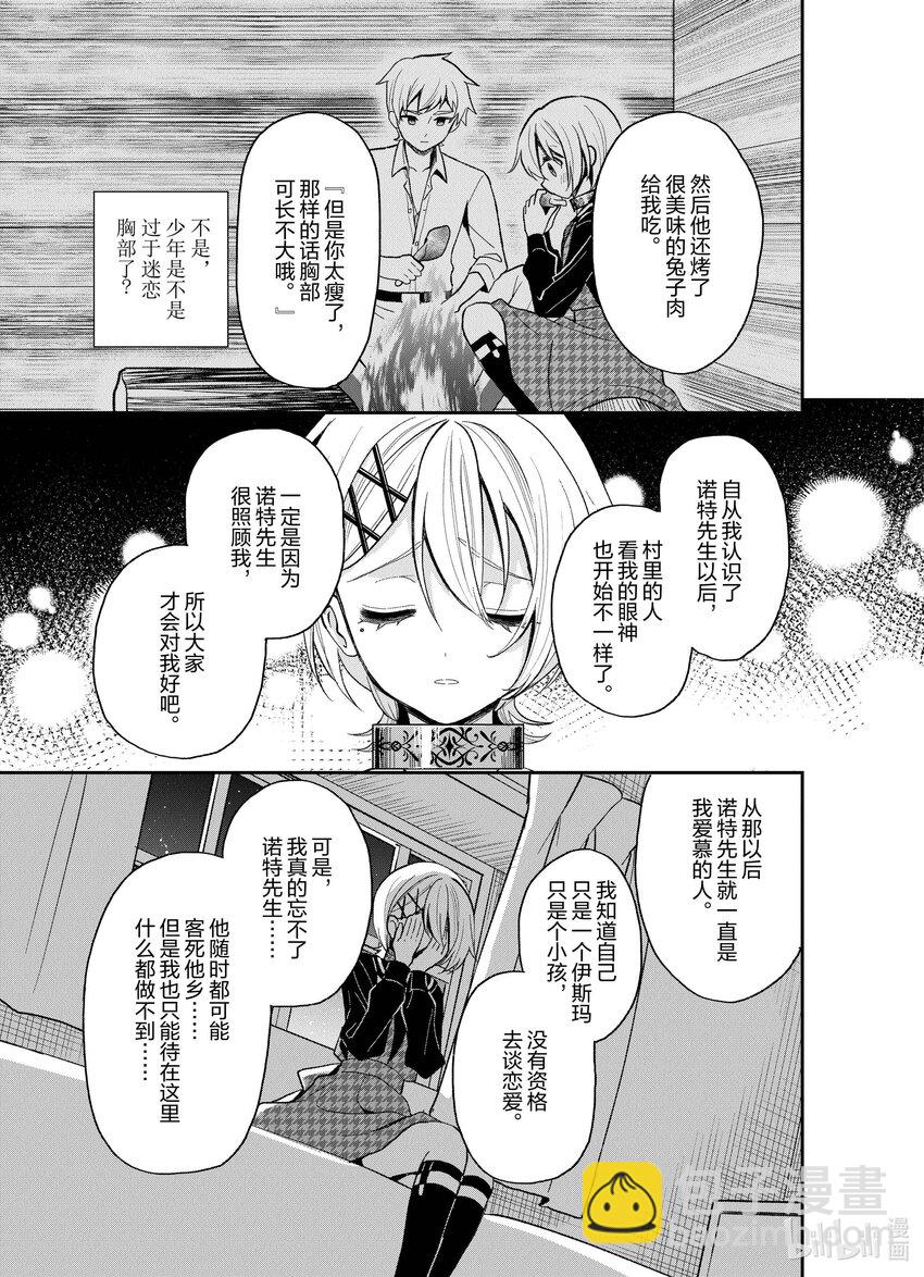 豬肝記得煮熟再吃 - 25 第25話 - 1