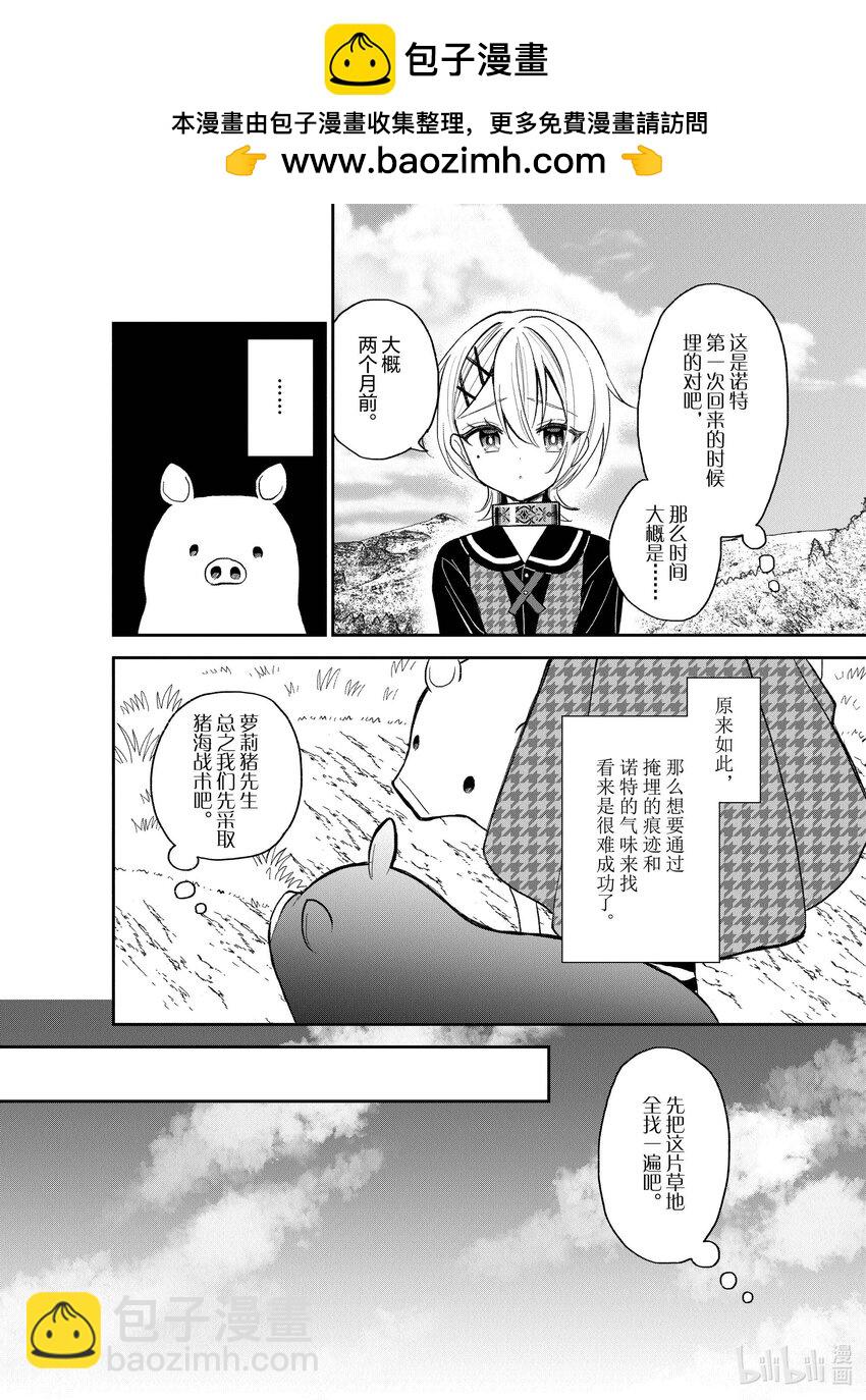 豬肝記得煮熟再吃 - 25 第25話 - 2