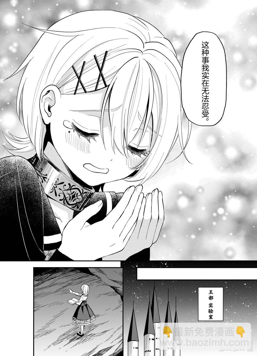 豬肝記得煮熟再吃 - 25 第25話 - 2