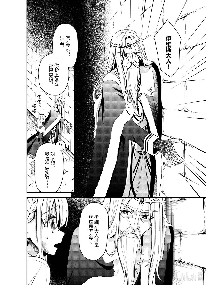 豬肝記得煮熟再吃 - 25 第25話 - 4