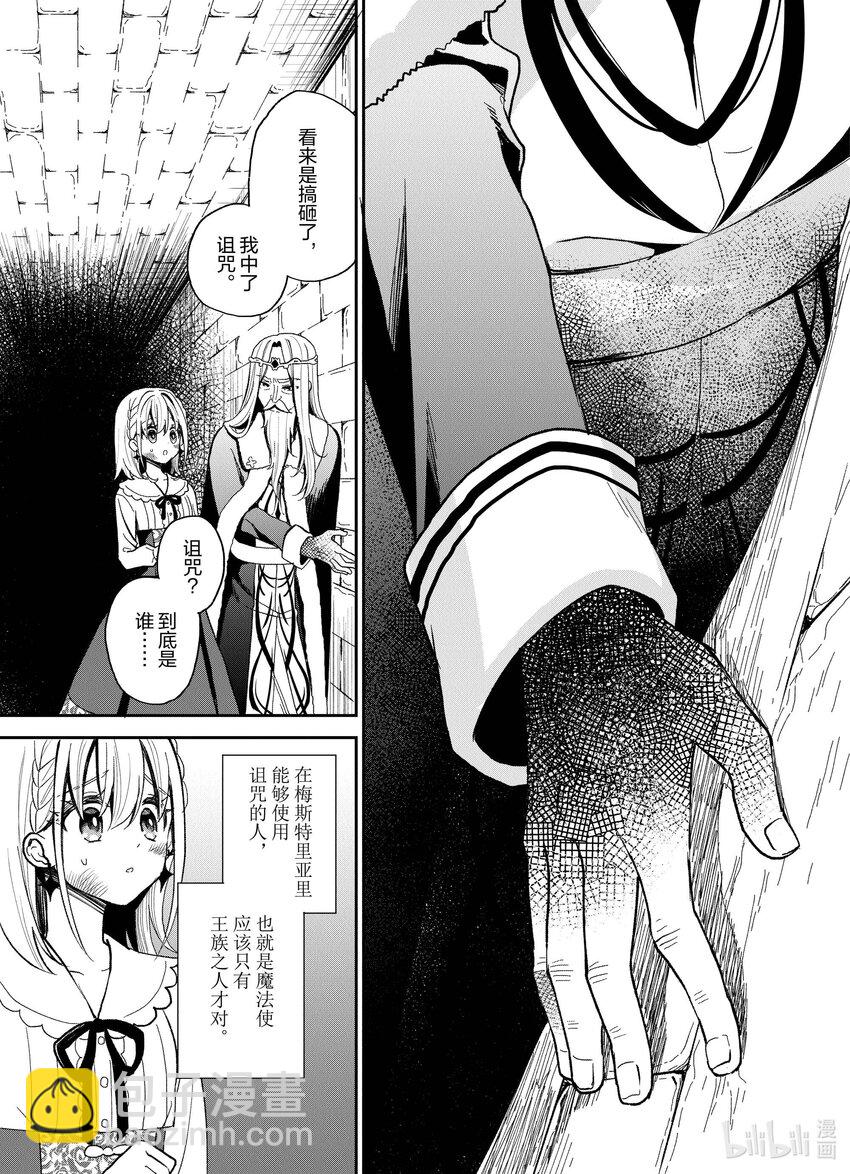 豬肝記得煮熟再吃 - 25 第25話 - 5