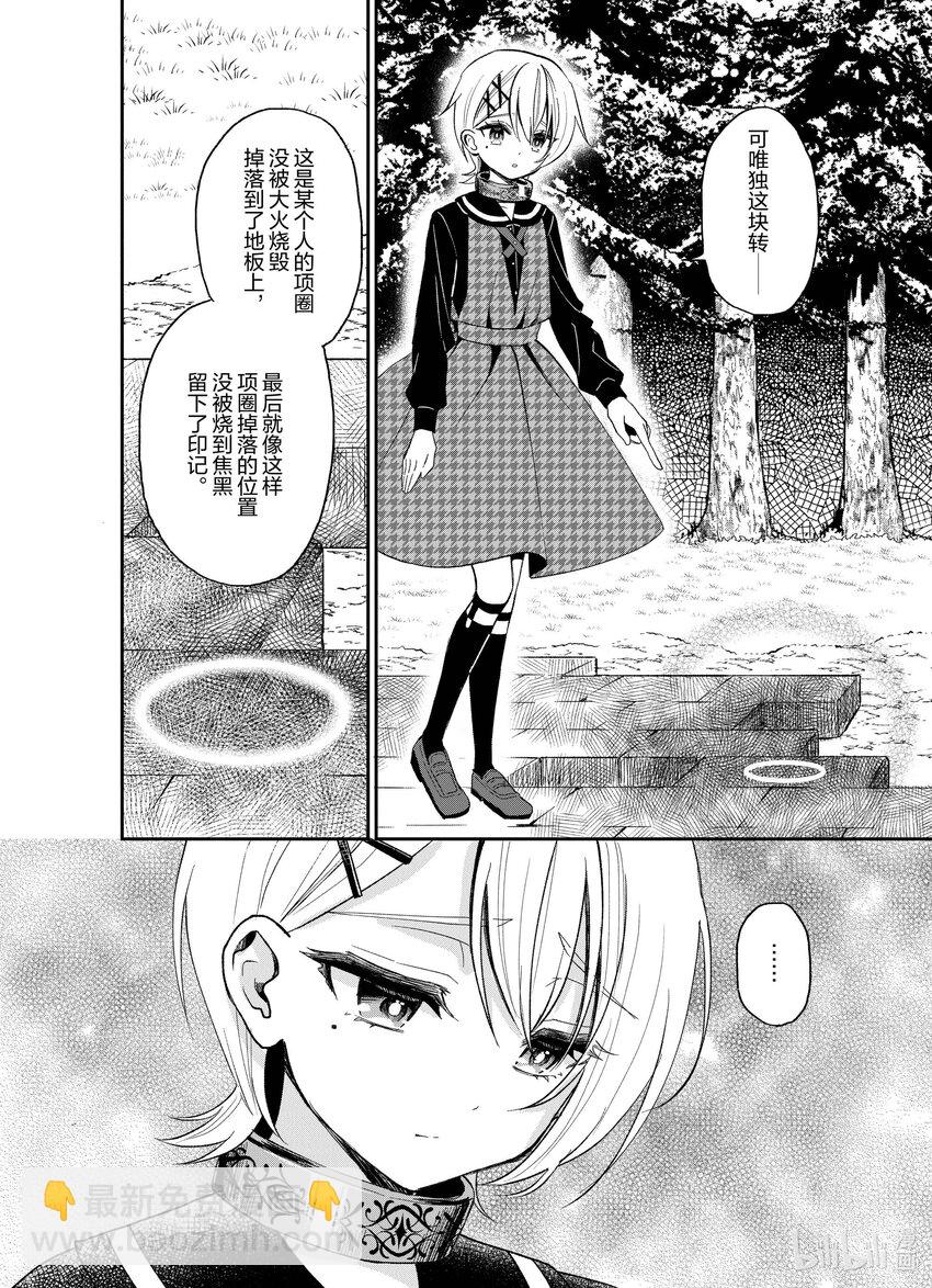 豬肝記得煮熟再吃 - 25 第25話 - 4