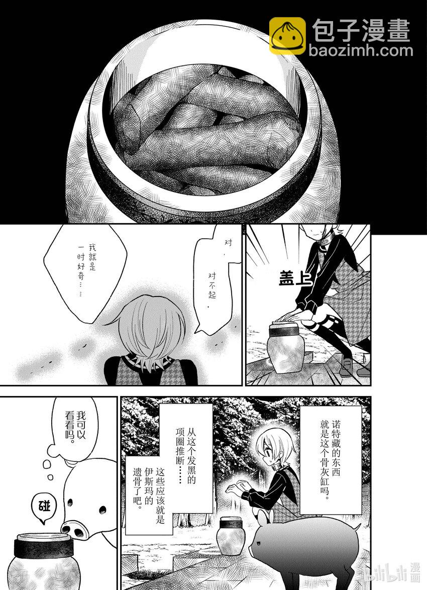 豬肝記得煮熟再吃 - 25 第25話 - 1