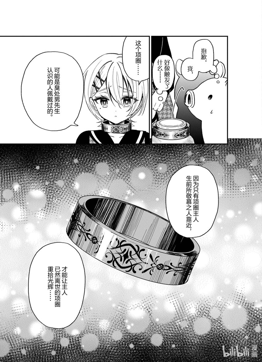 豬肝記得煮熟再吃 - 25 第25話 - 3