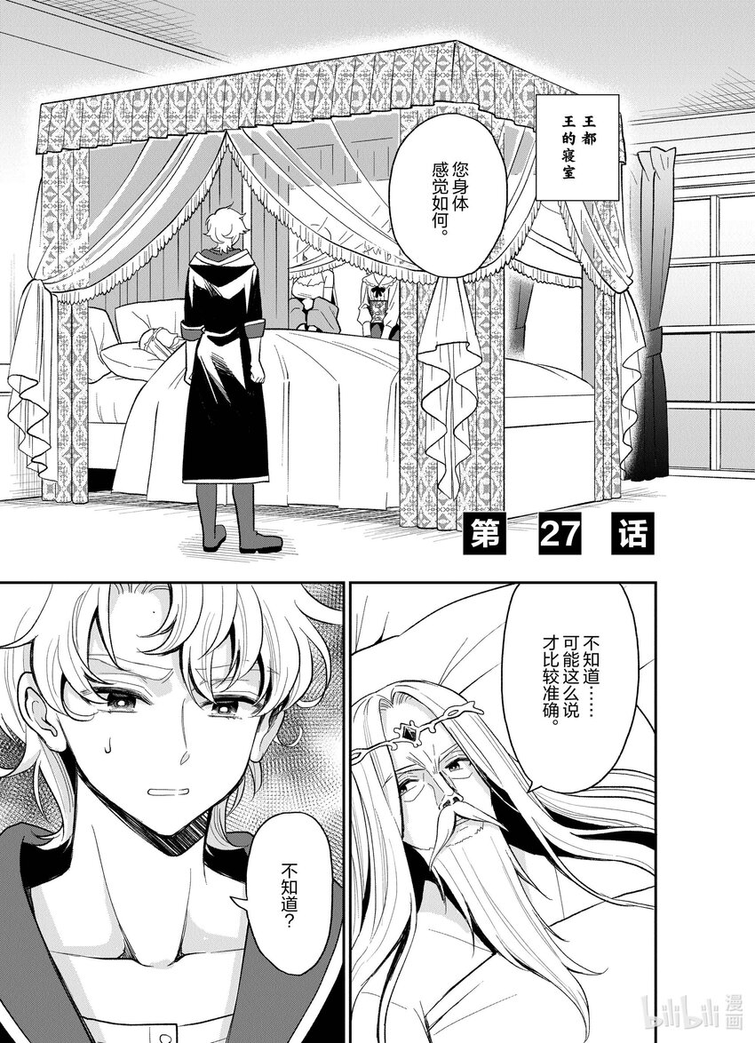 豬肝記得煮熟再吃 - 27 第27話 - 1