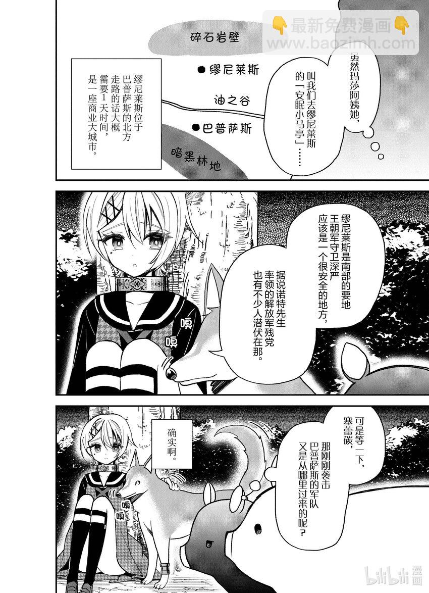 豬肝記得煮熟再吃 - 27 第27話 - 5