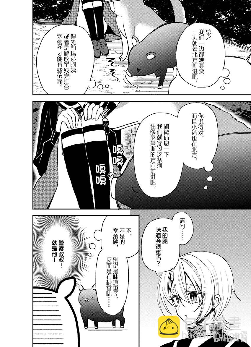 豬肝記得煮熟再吃 - 27 第27話 - 2