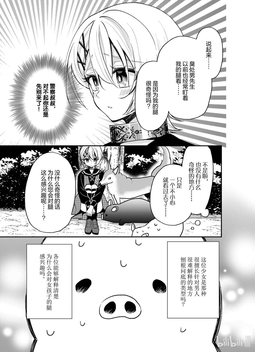 豬肝記得煮熟再吃 - 27 第27話 - 3