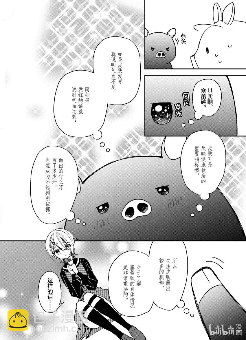 豬肝記得煮熟再吃 - 27 第27話 - 4