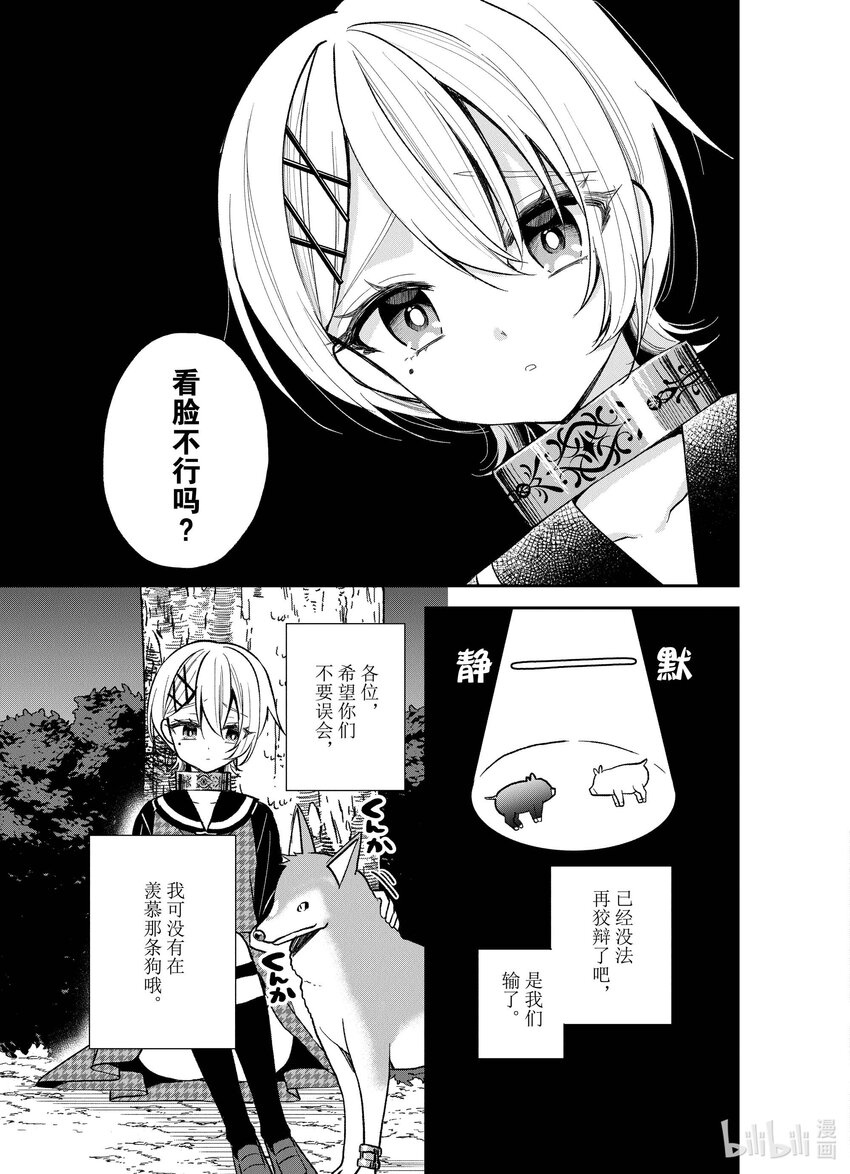 豬肝記得煮熟再吃 - 27 第27話 - 5