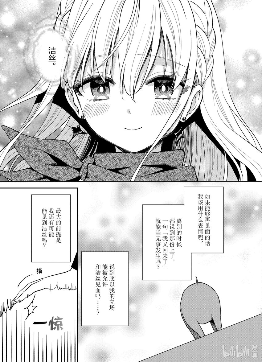 豬肝記得煮熟再吃 - 27 第27話 - 4