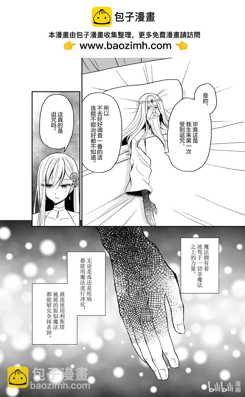 豬肝記得煮熟再吃 - 27 第27話 - 2