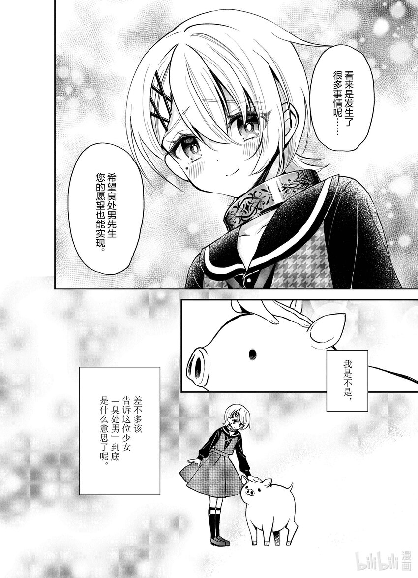 豬肝記得煮熟再吃 - 27 第27話 - 5