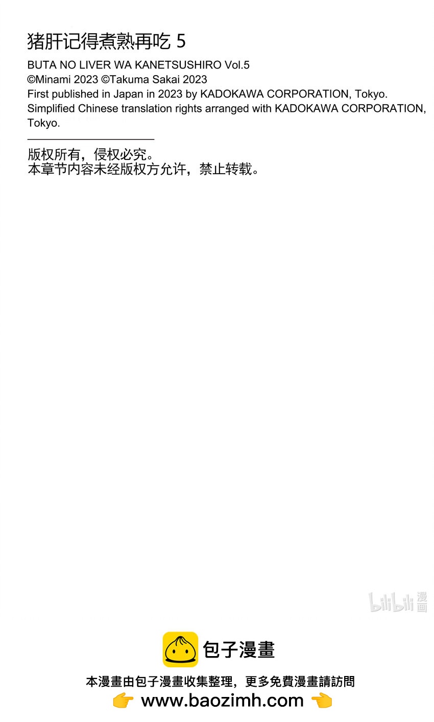 豬肝記得煮熟再吃 - 27 第27話 - 3