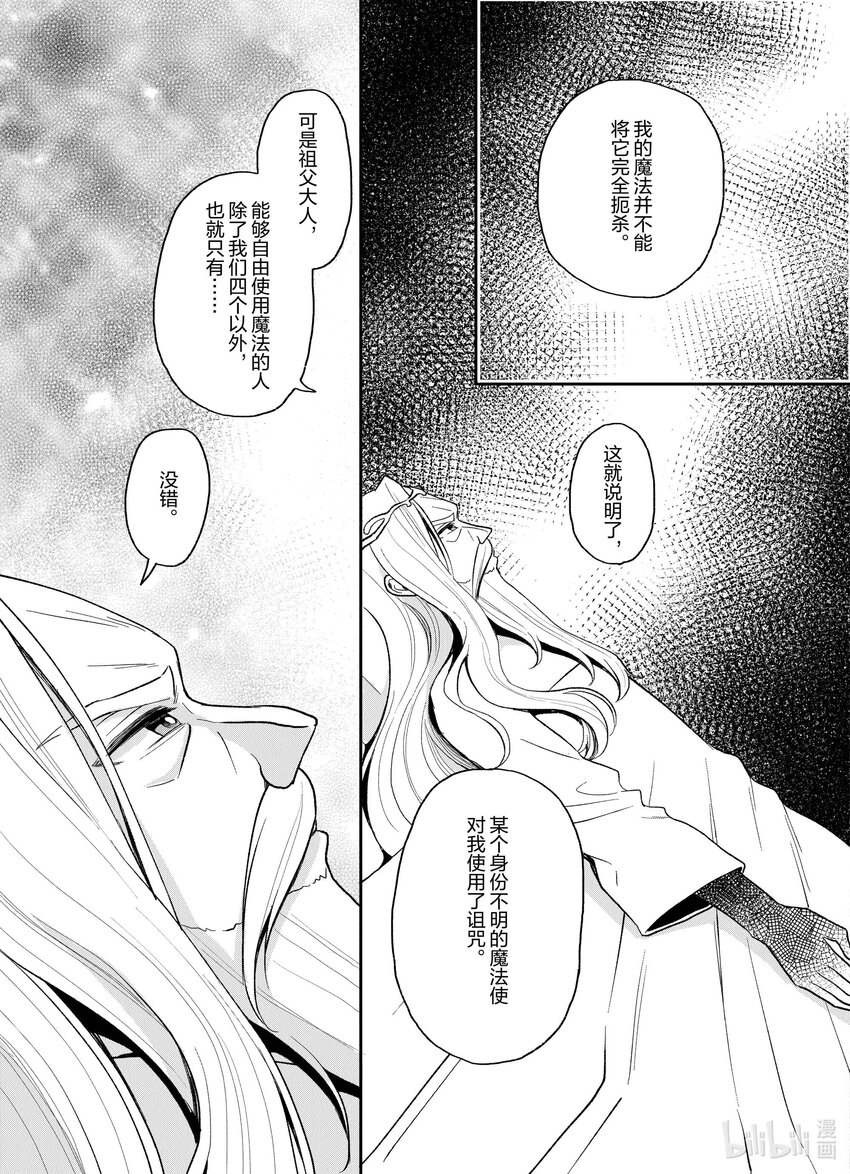 豬肝記得煮熟再吃 - 27 第27話 - 3