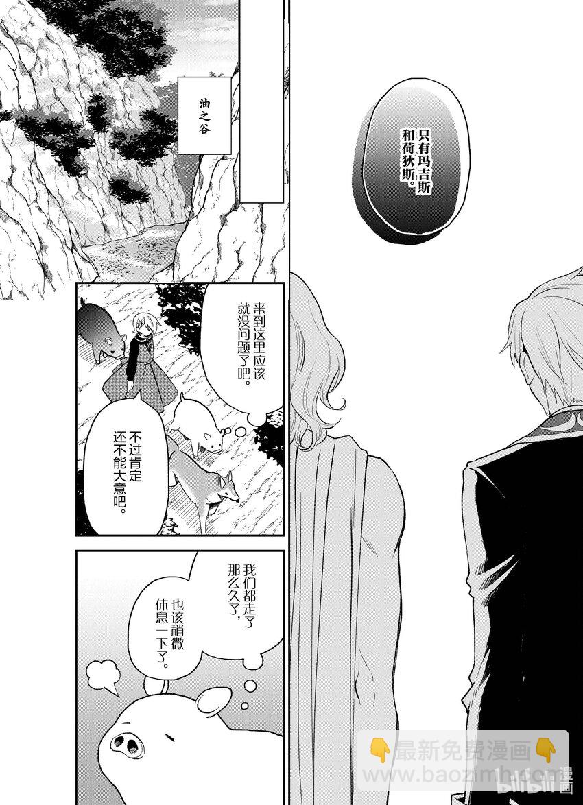 豬肝記得煮熟再吃 - 27 第27話 - 4