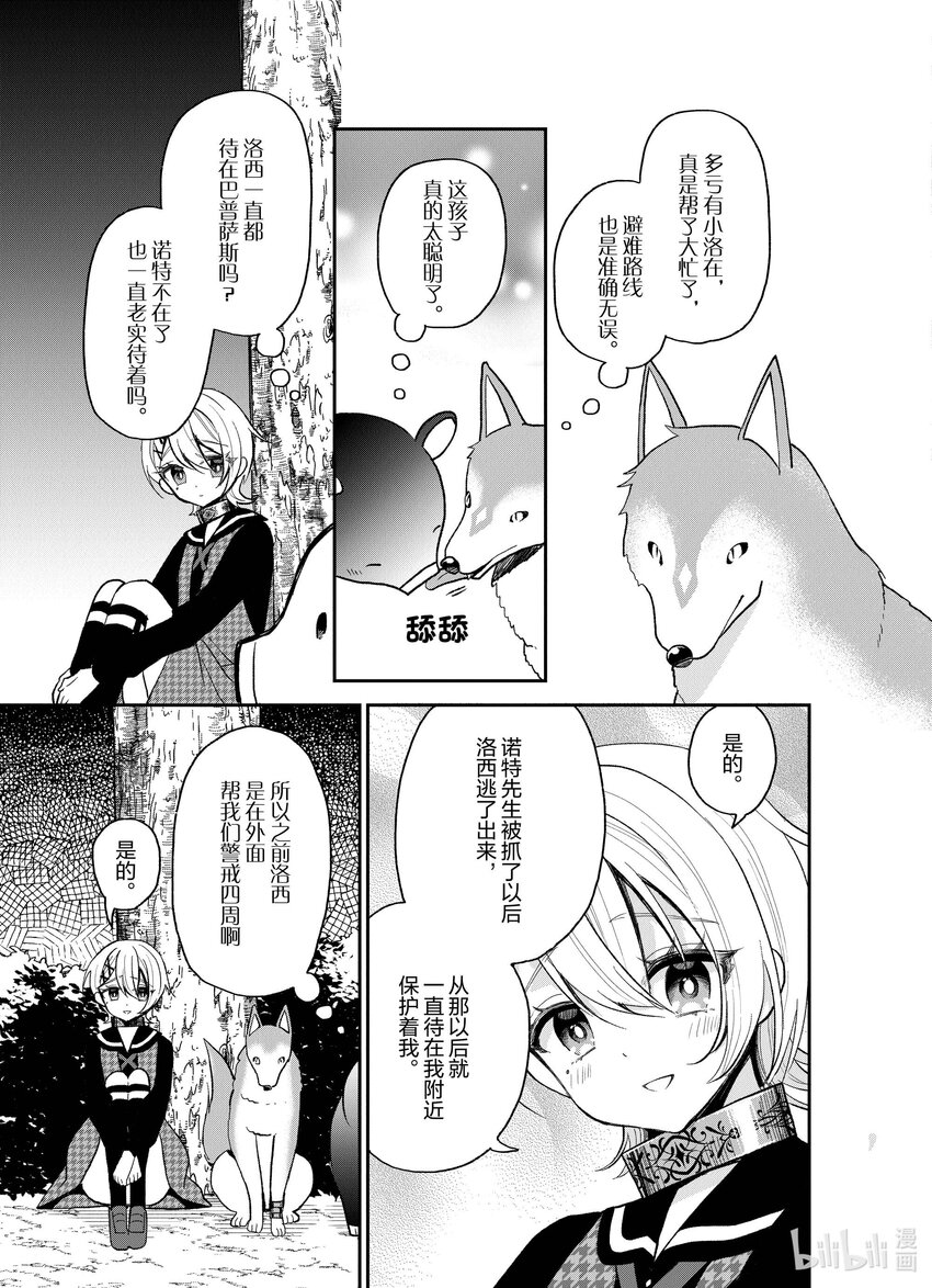 豬肝記得煮熟再吃 - 27 第27話 - 5