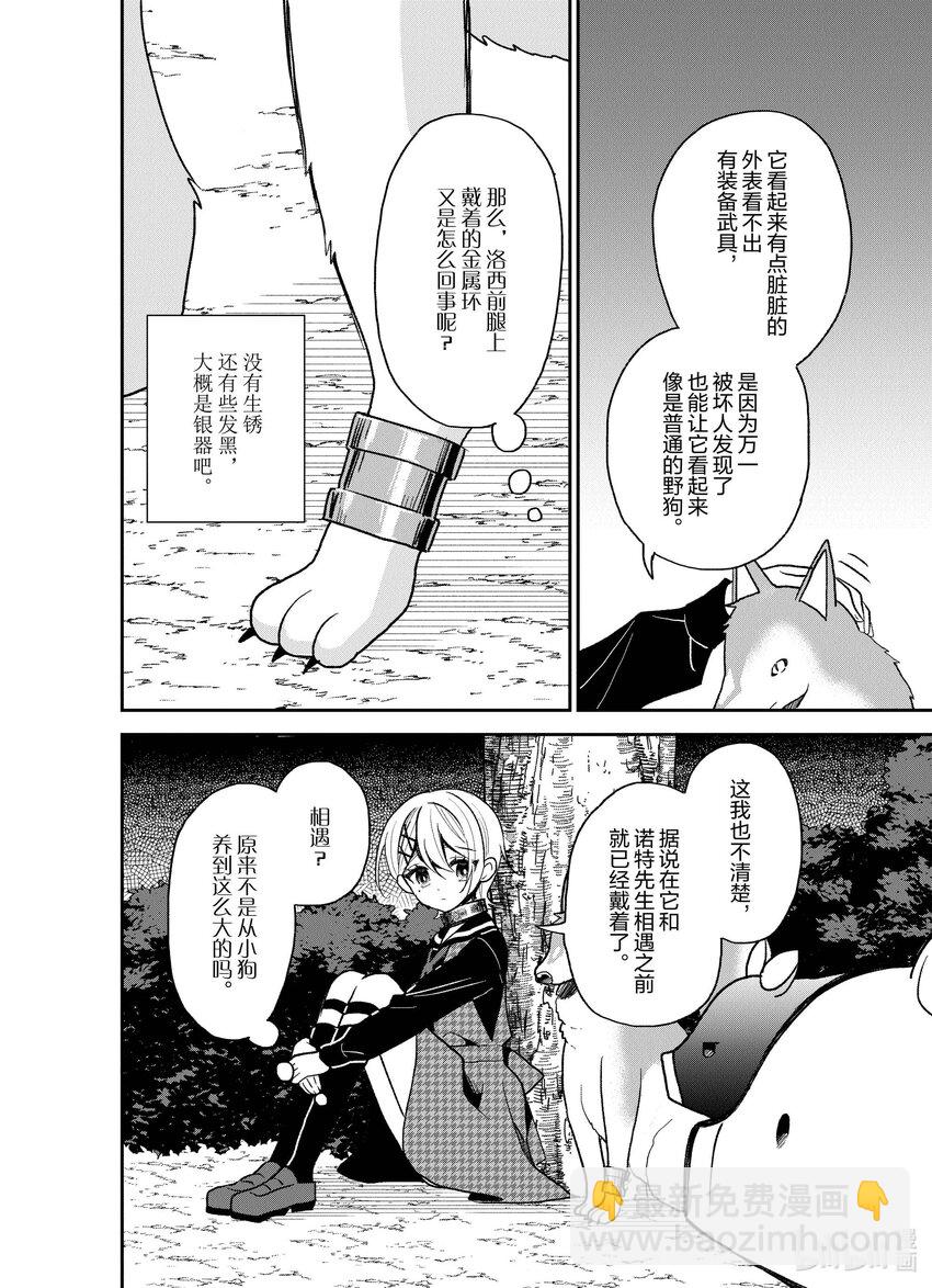 豬肝記得煮熟再吃 - 27 第27話 - 1