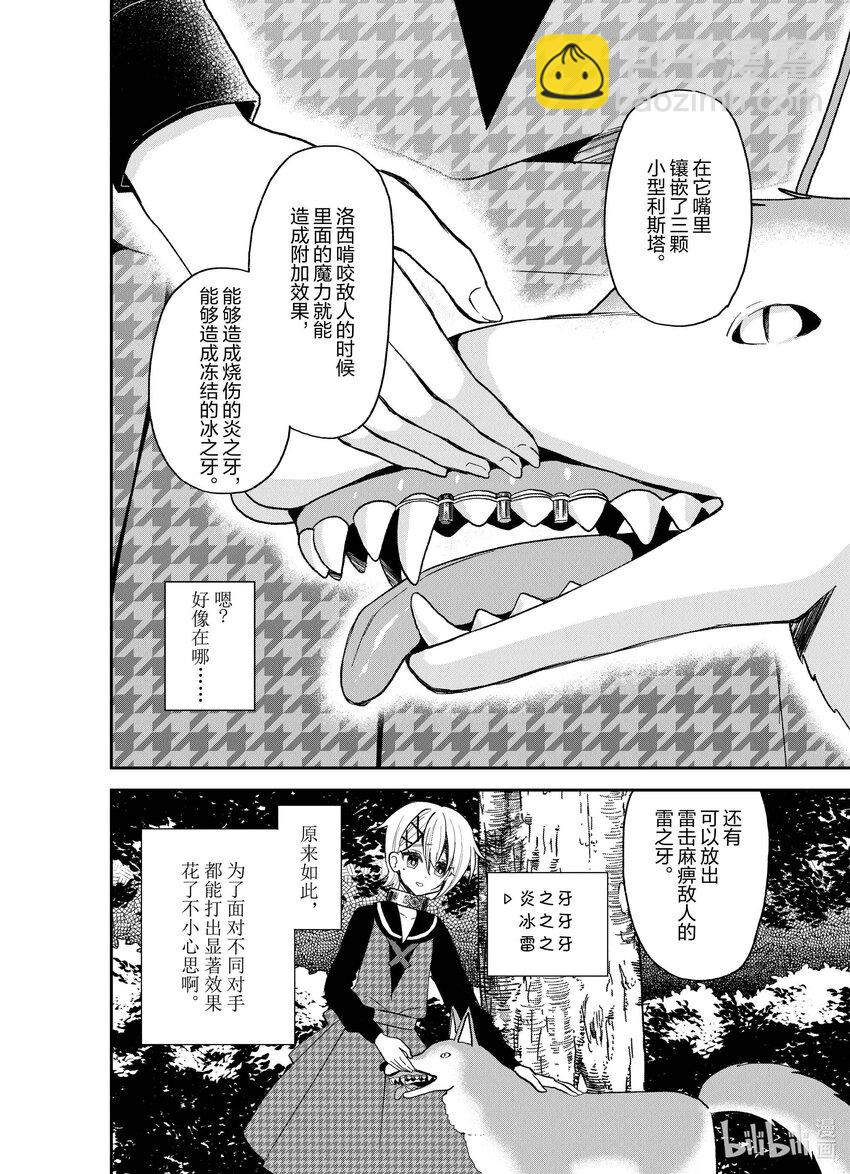 豬肝記得煮熟再吃 - 27 第27話 - 3