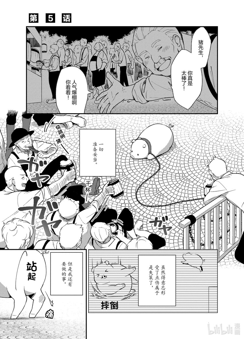 豬肝記得煮熟再吃 - 5 第05話 - 1