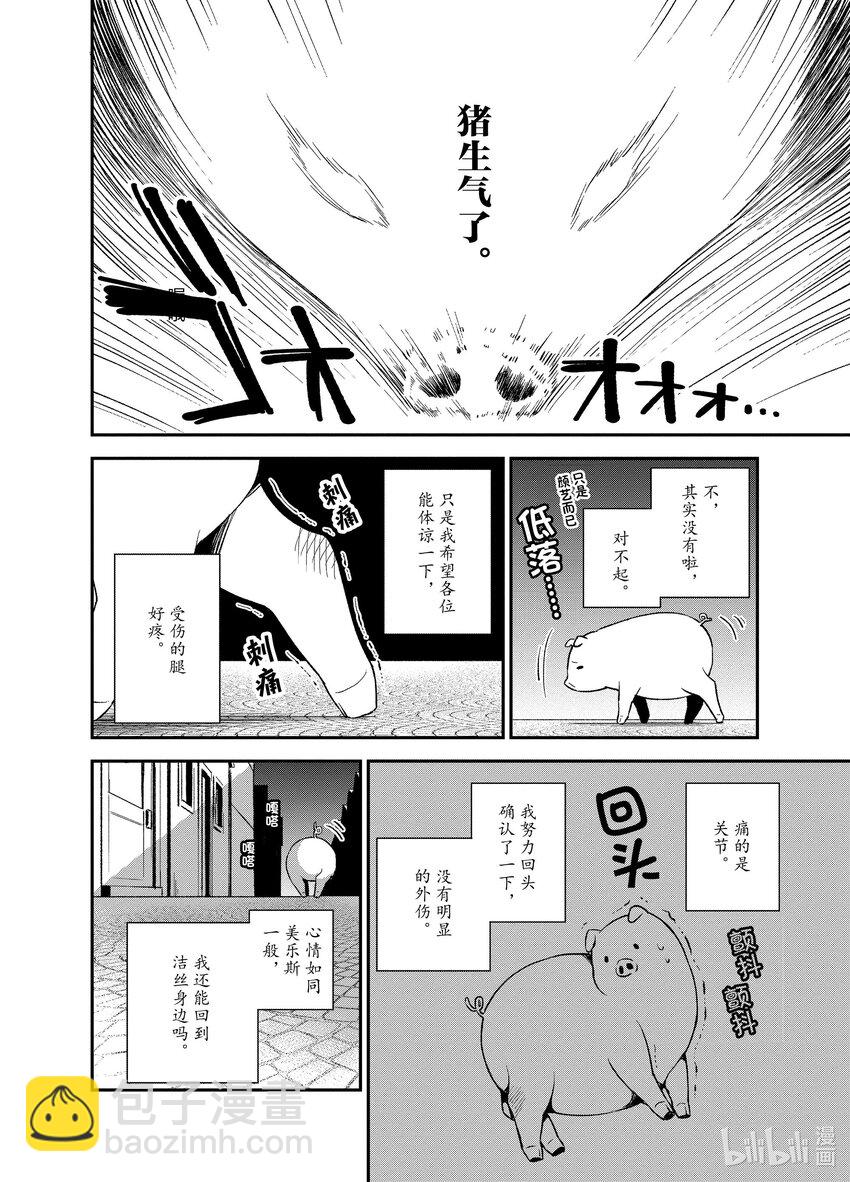 豬肝記得煮熟再吃 - 5 第05話 - 3