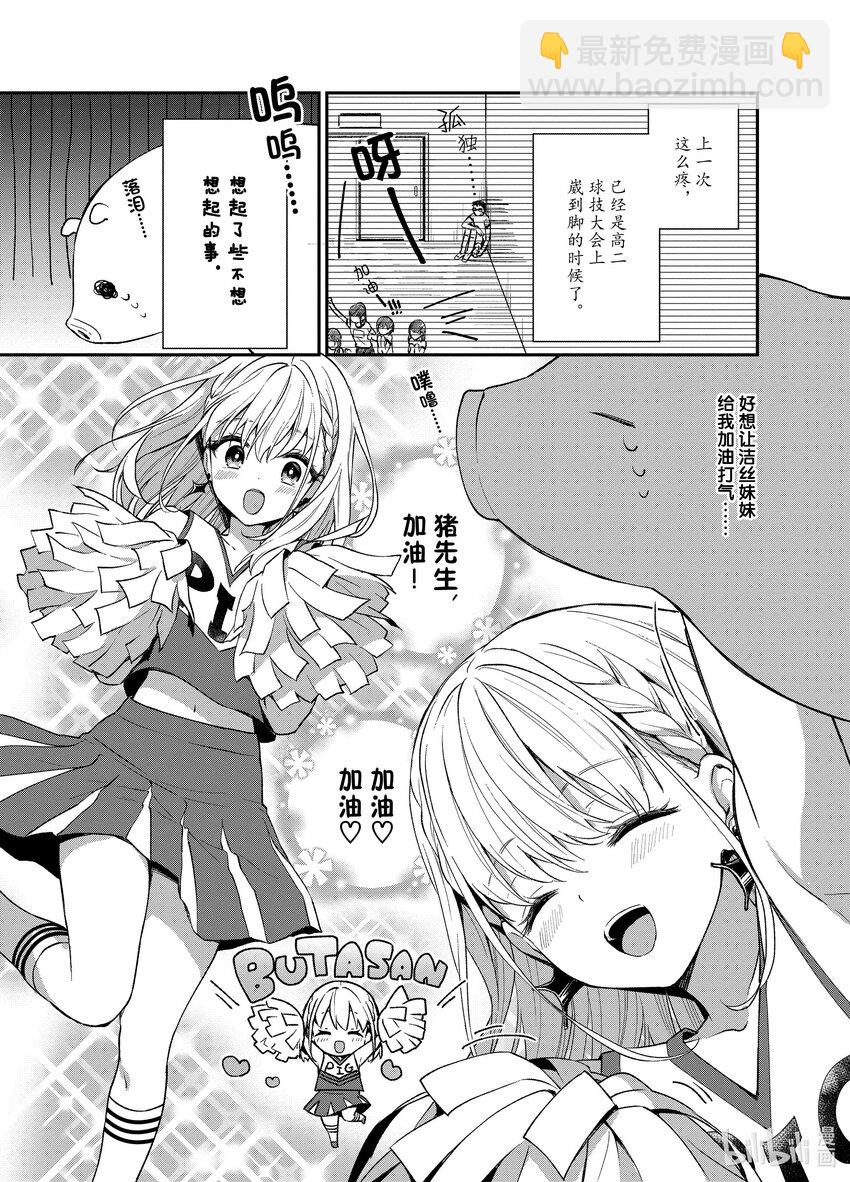 豬肝記得煮熟再吃 - 5 第05話 - 4