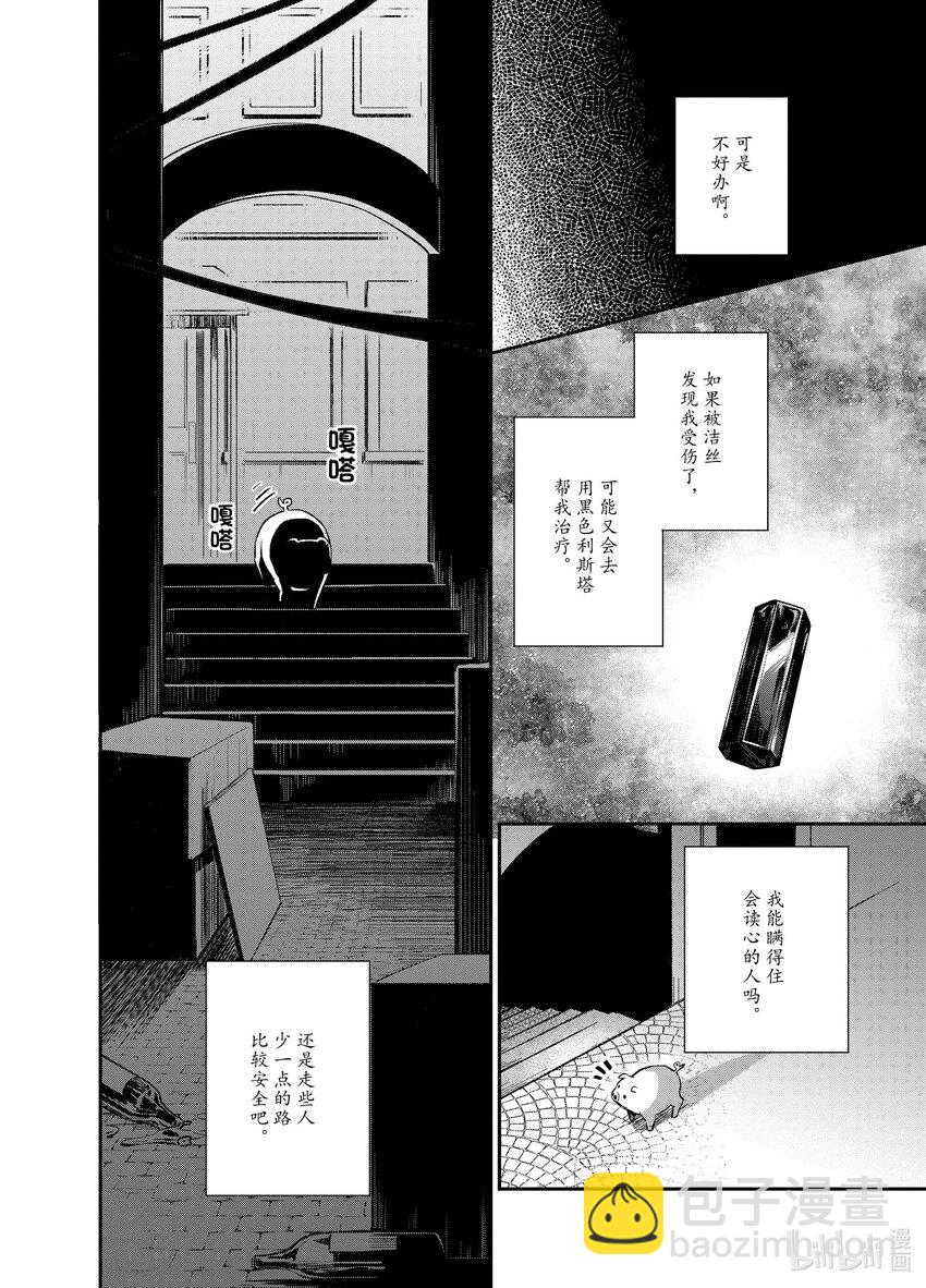 豬肝記得煮熟再吃 - 5 第05話 - 5