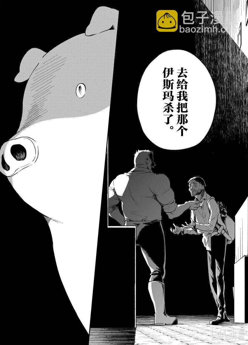 豬肝記得煮熟再吃 - 5 第05話 - 1