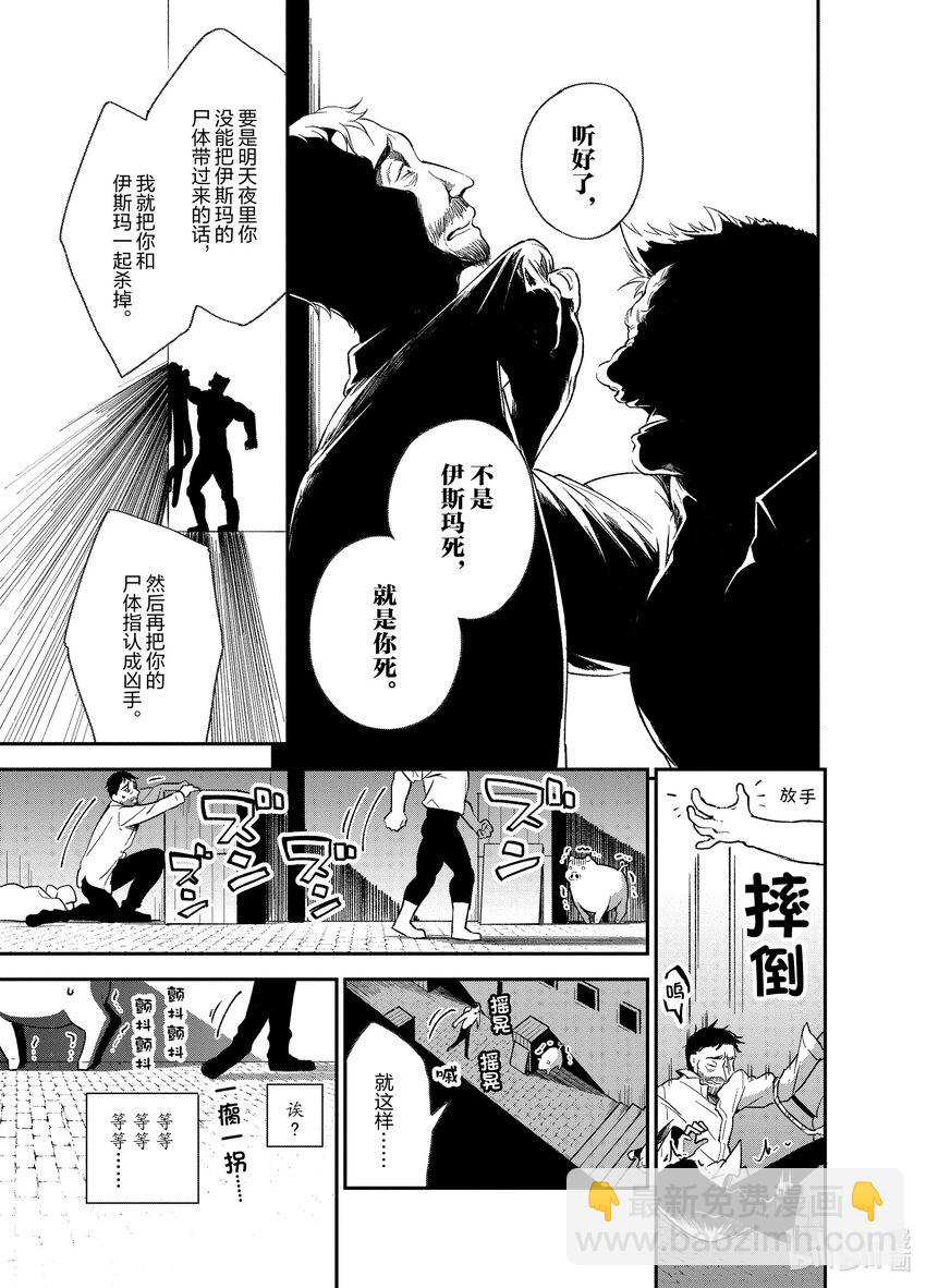 豬肝記得煮熟再吃 - 5 第05話 - 3