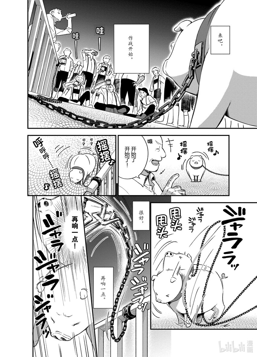 豬肝記得煮熟再吃 - 5 第05話 - 2