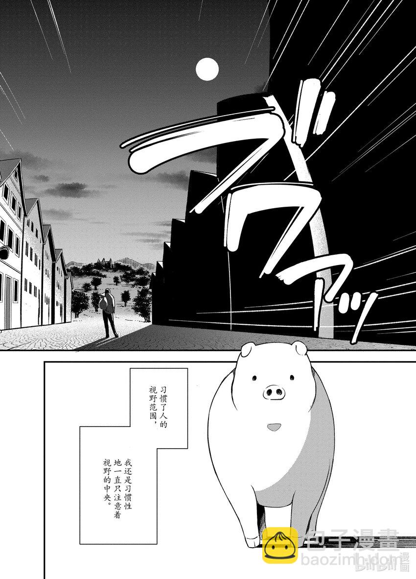 豬肝記得煮熟再吃 - 5 第05話 - 6