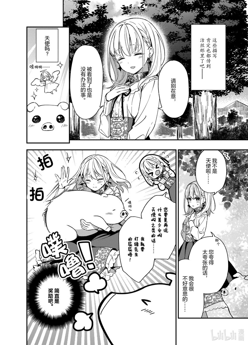 豬肝記得煮熟再吃 - 5 第05話 - 7